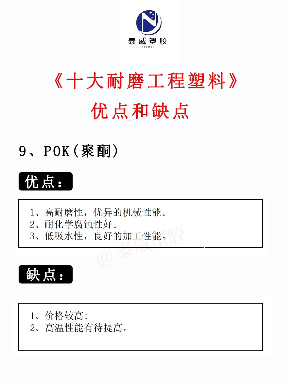 【建议收藏】十大耐磨工程塑料的优点和缺点