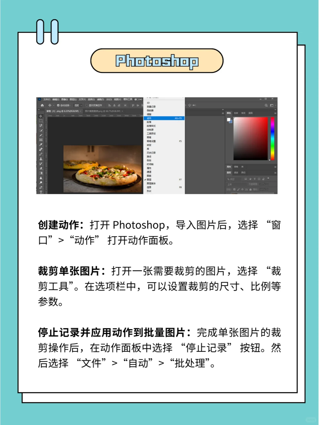 如何批量裁剪图片❓尺寸统一只需30S