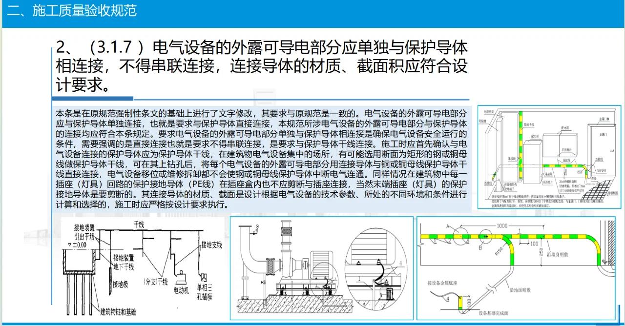 一建机电必考！电气专业施工技术解析及应用