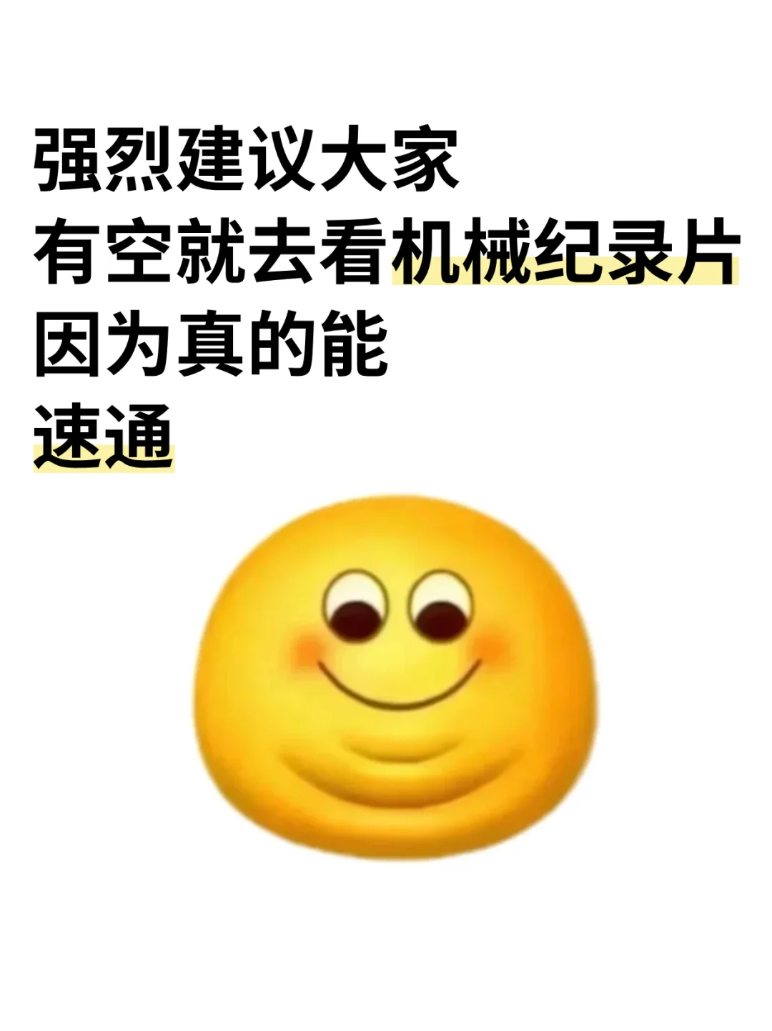 强烈建议大家有空就去看机械纪录片……