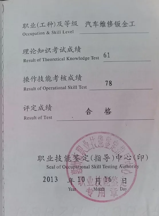 汽车维修电工，钣金工，漆工