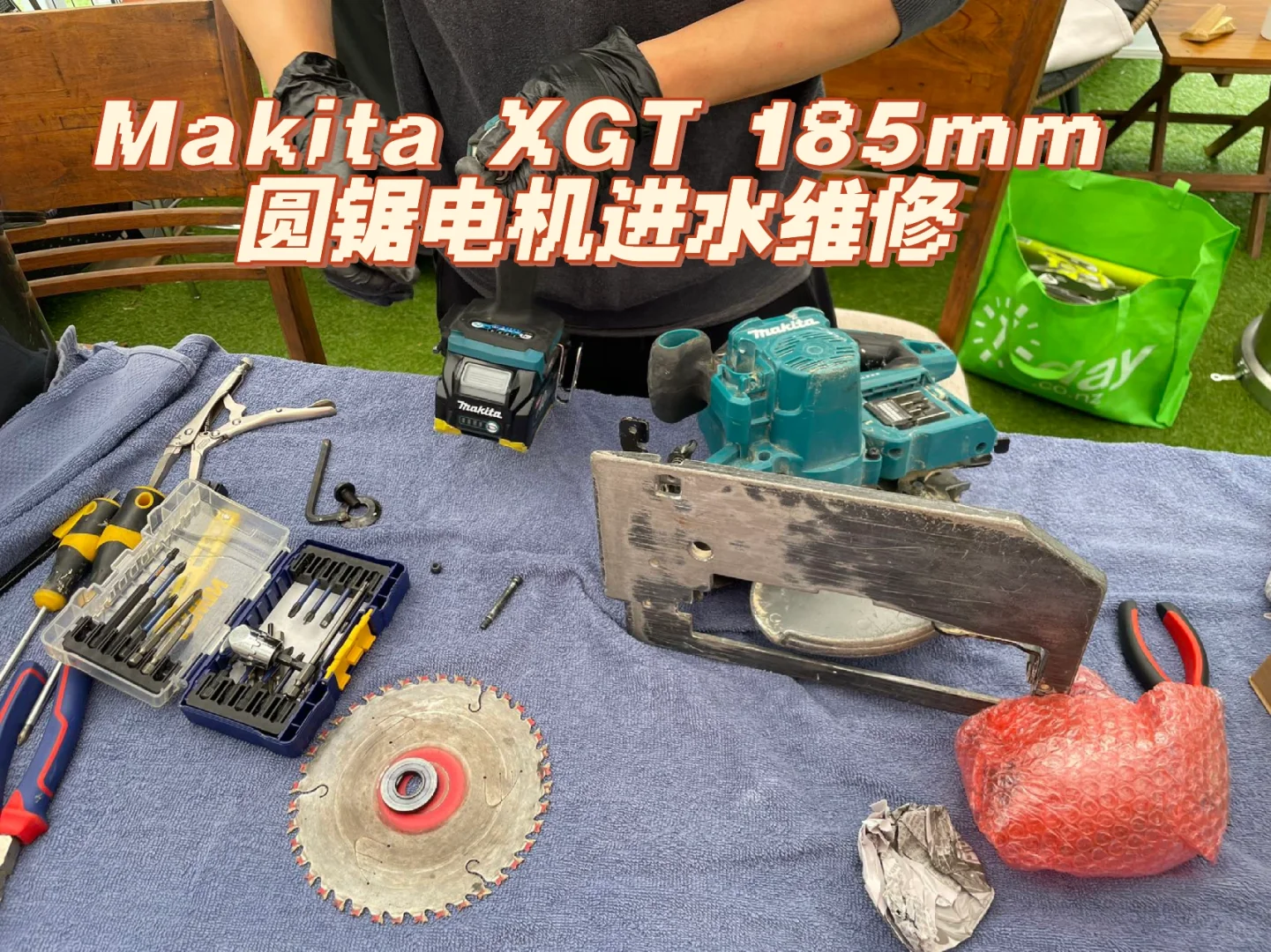 Makita XGT 185mm 圆锯进水维修