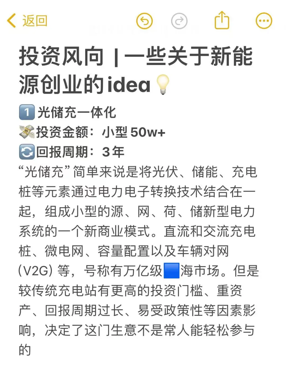 投资风向 | 新能源创业的idea?(一)