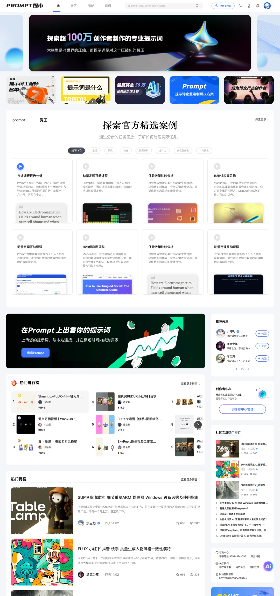 我们打造了国内第一个Ai 提示词交易平台
