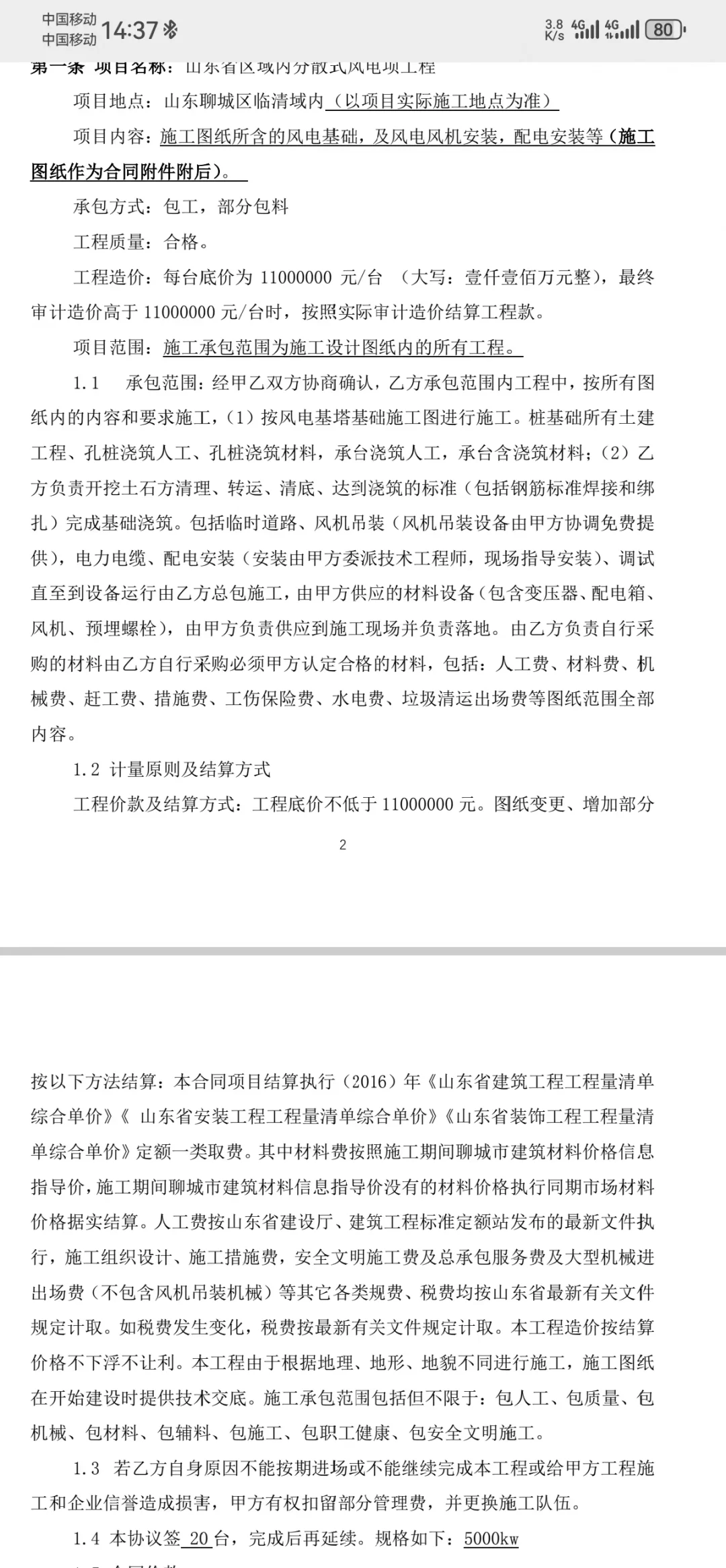 风力发电，数量20个，找施工队。