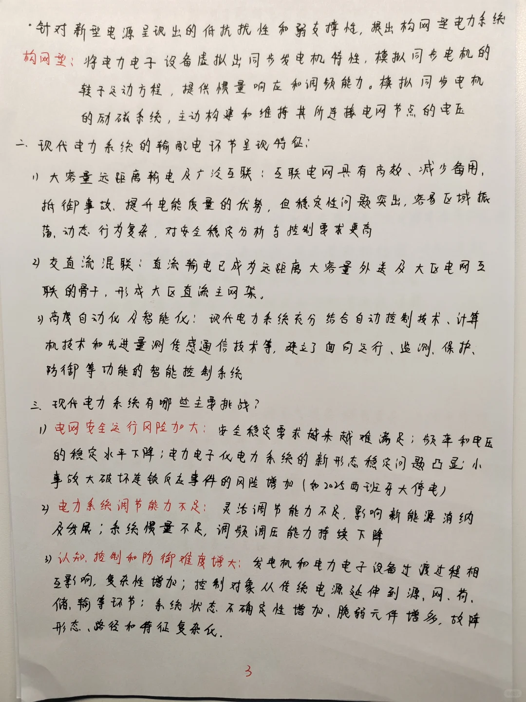 国网现代电分学习笔记总结 第一周