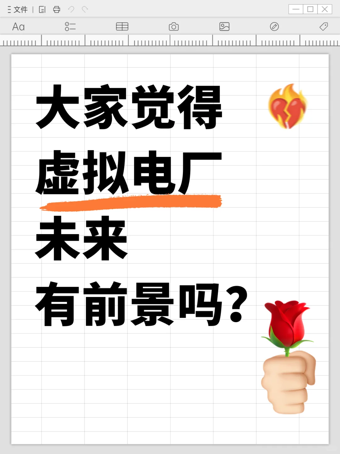 虚拟电厂未来有前景吗？