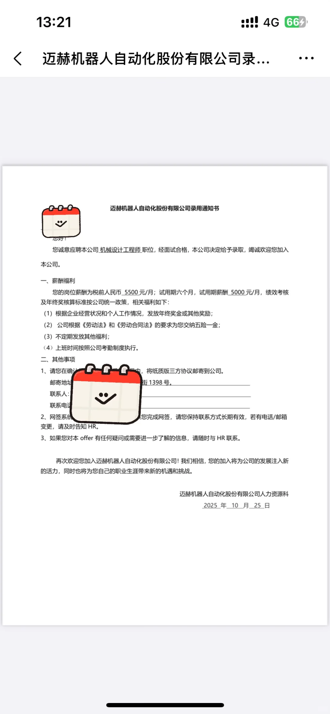 双非本勇闯秋招之第八个 offer