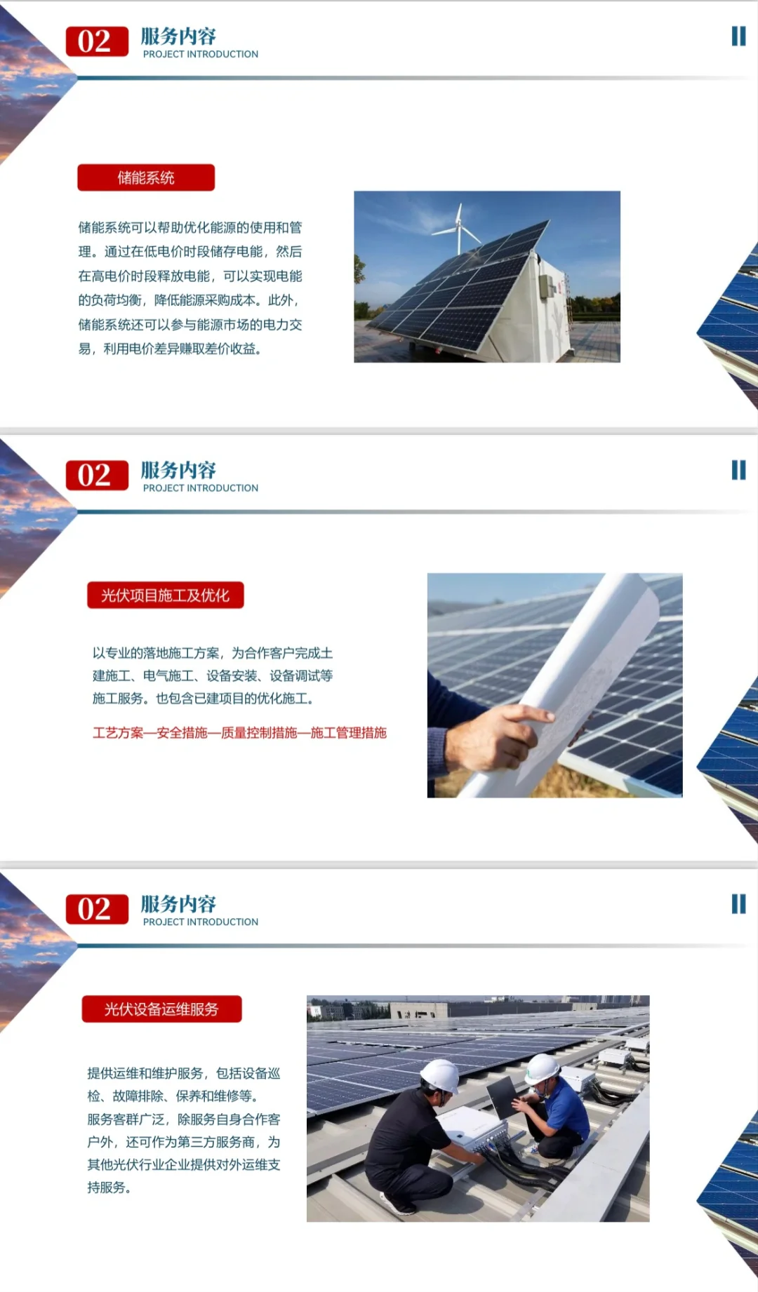 案例分享｜光伏储能发电一站式服务项目计划