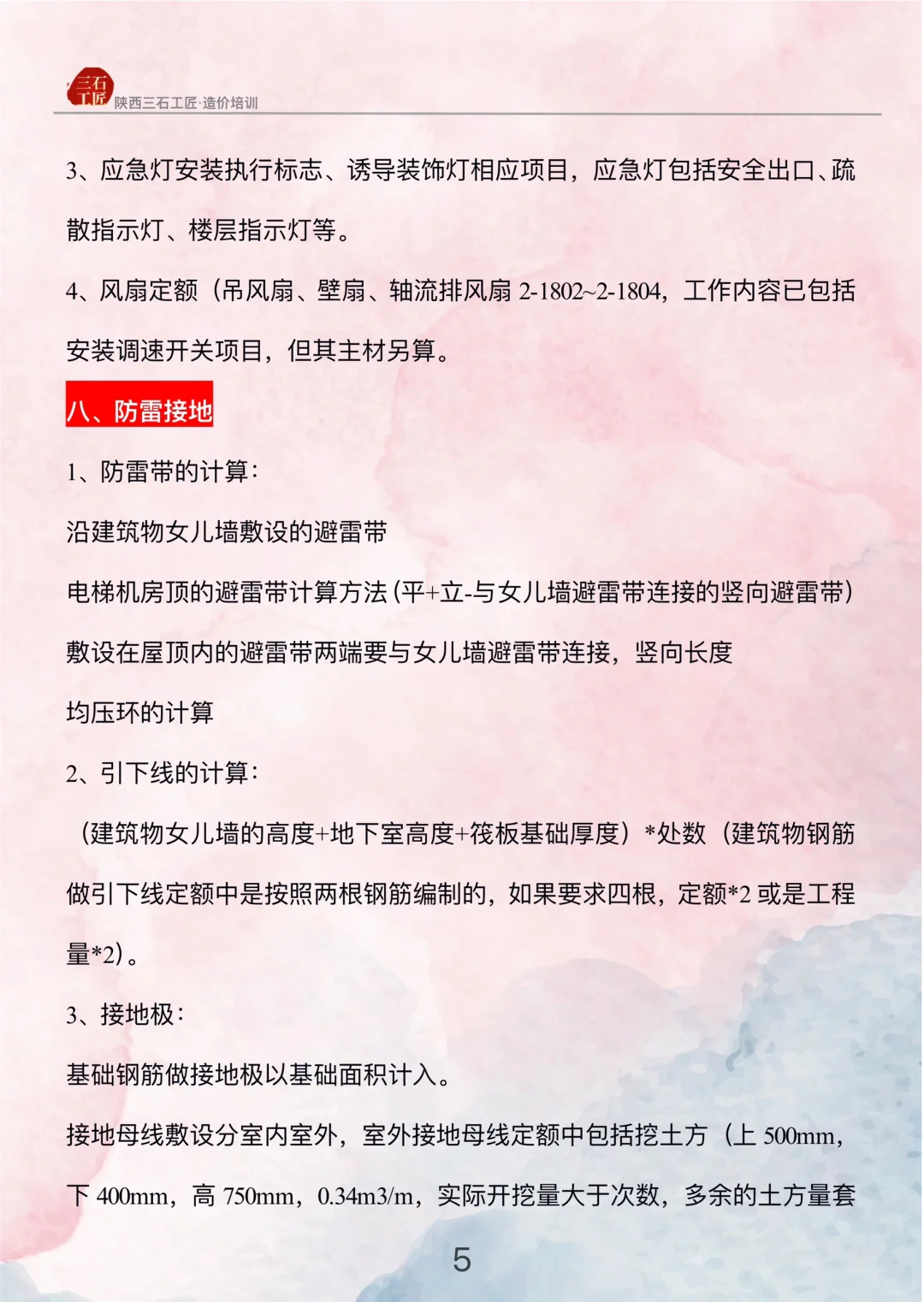 造价小白学造价? 电气预算列项总结??