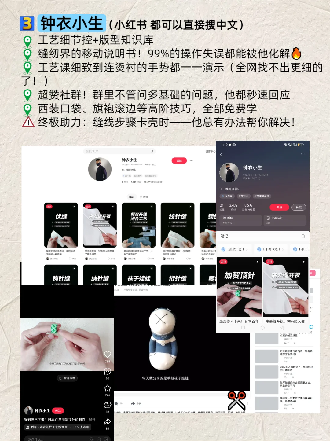 缝纫小白必看｜3位宝藏博主从画版到工艺