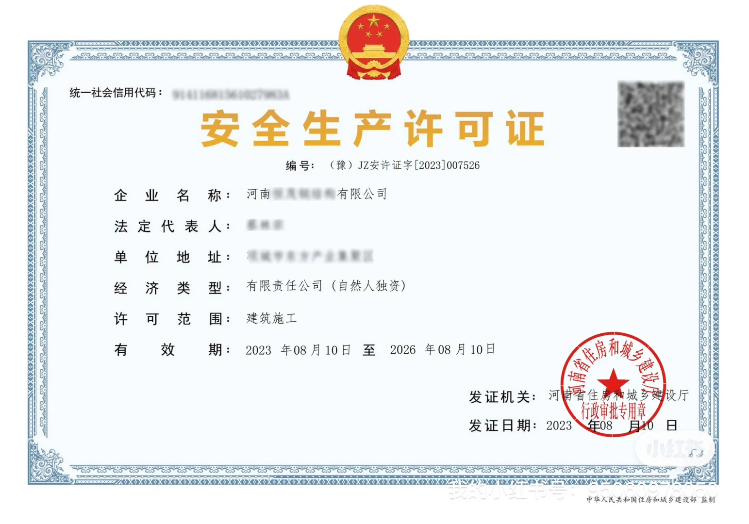 矿业应急安许（金属非金属）