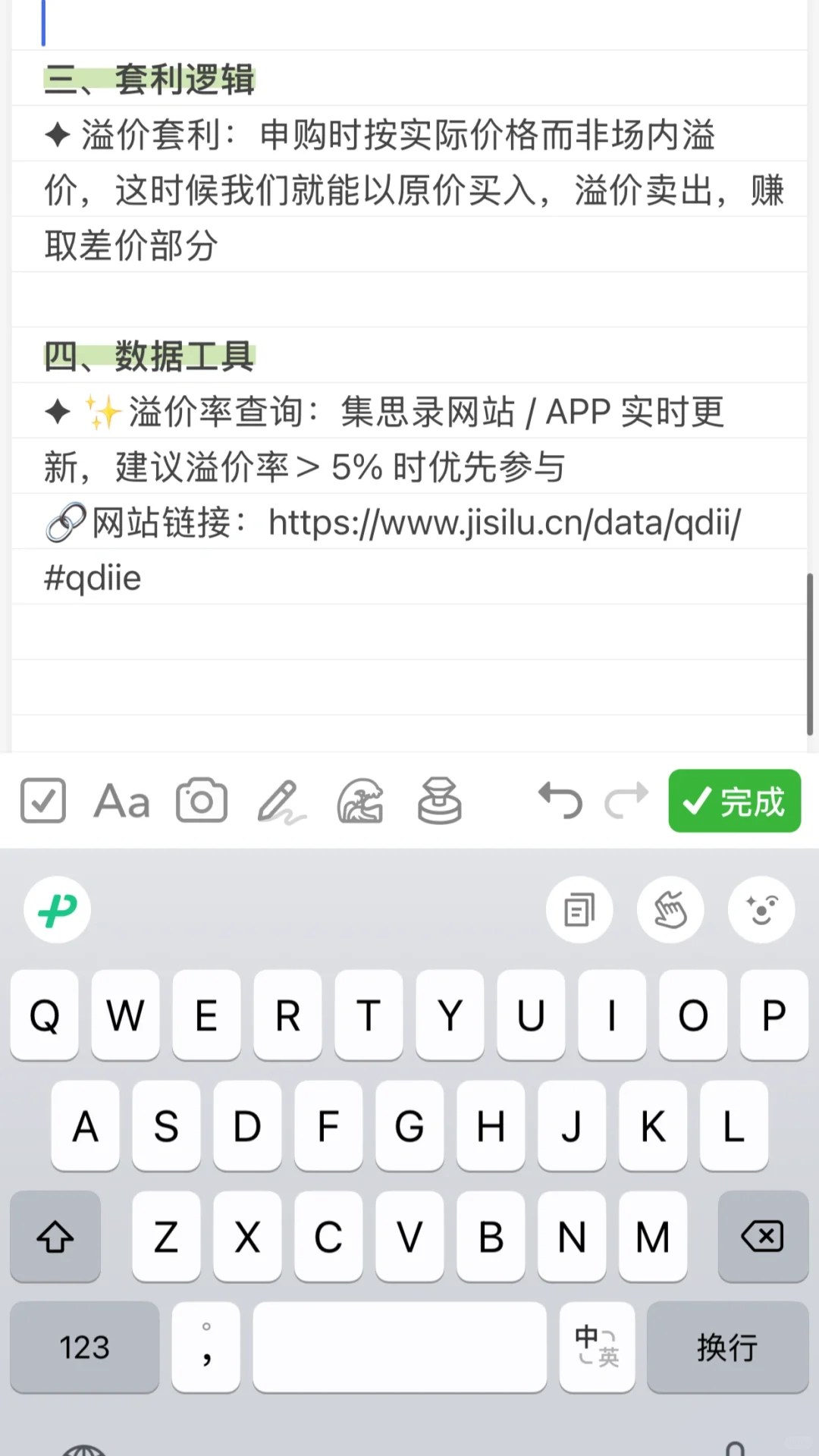 ✨手把手教套利!