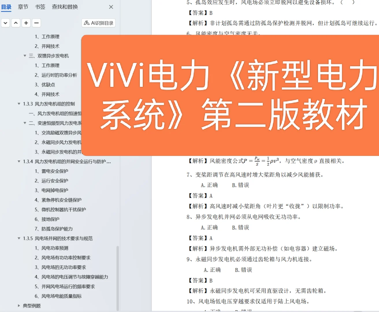 《26届国网研究生新型电力系统》第一章资料