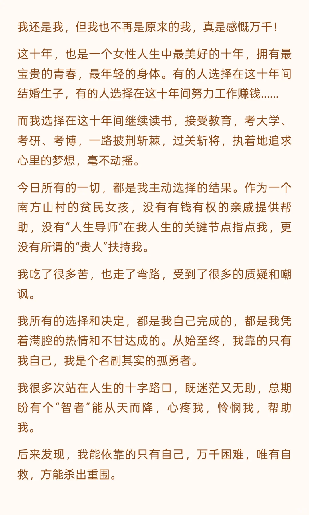 从流水线打工妹到女博士，我花了10年