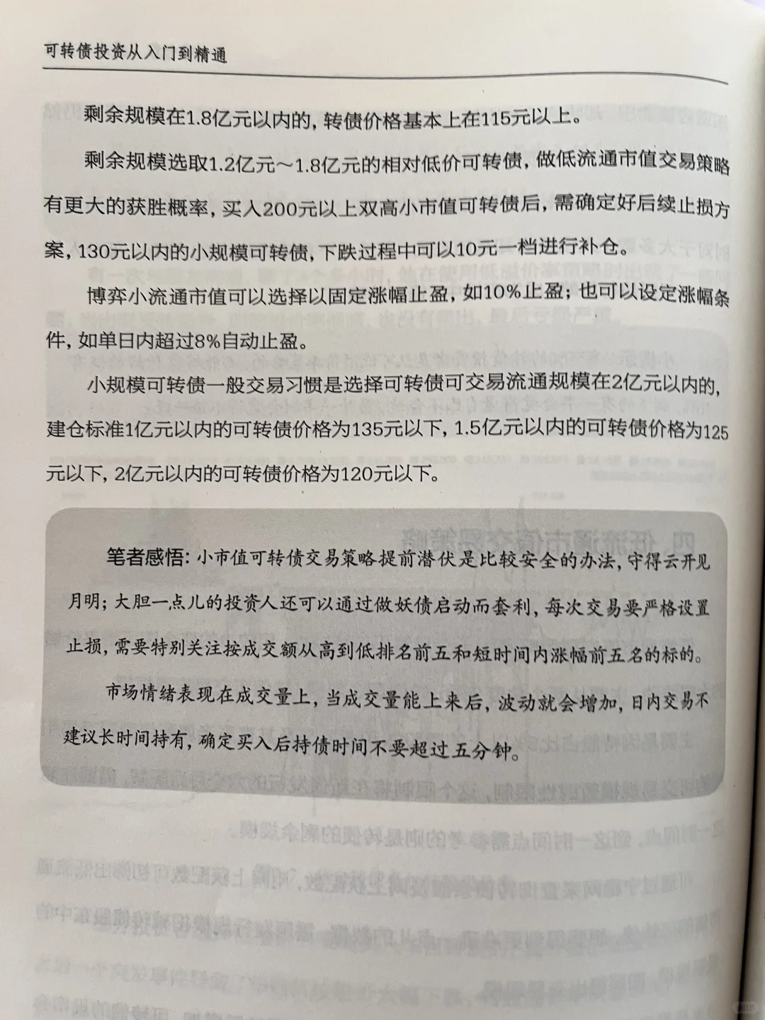 可转债-低溢价率策略