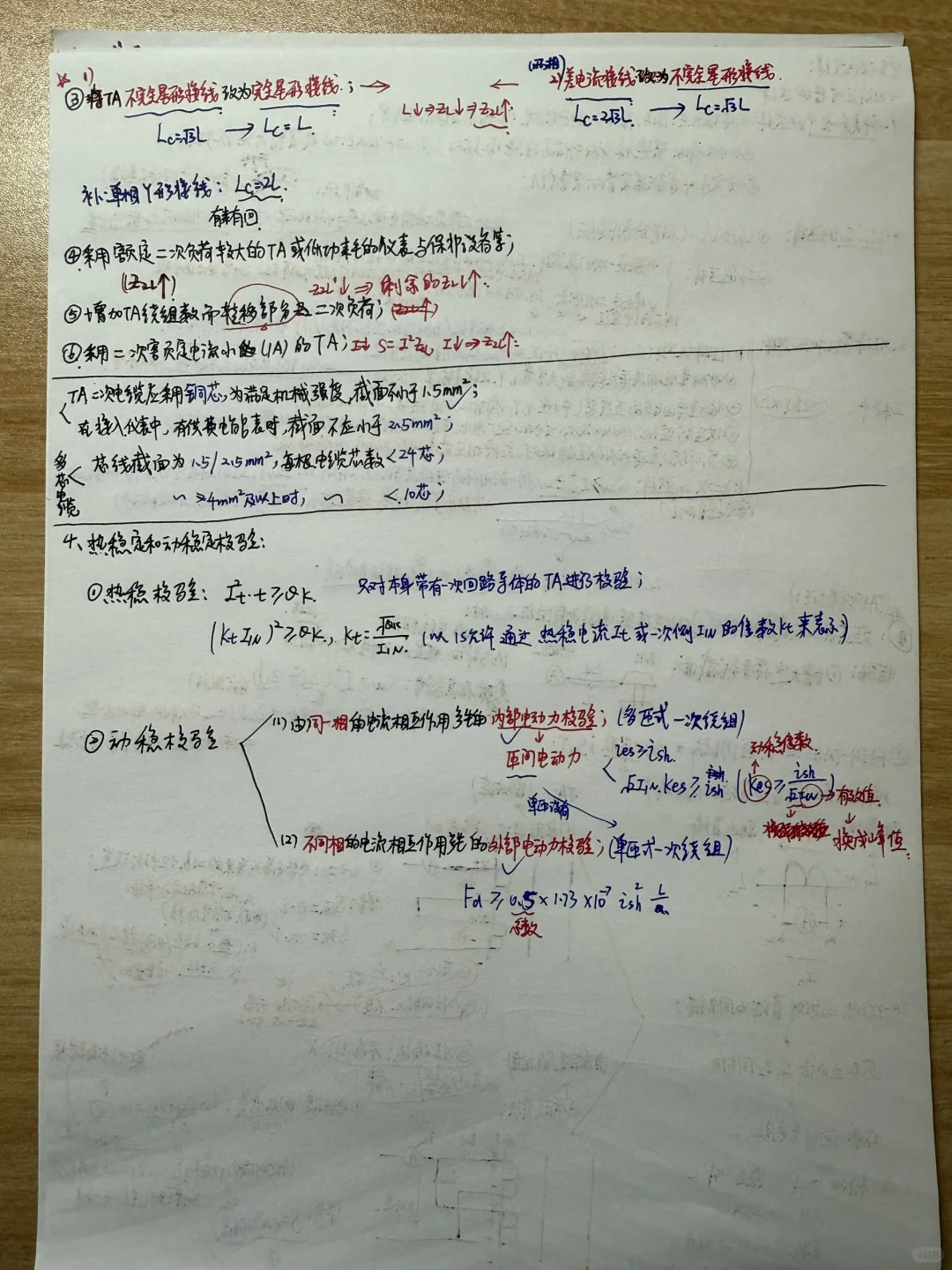 用了一上午时间整理了发电厂TV TA设备选择