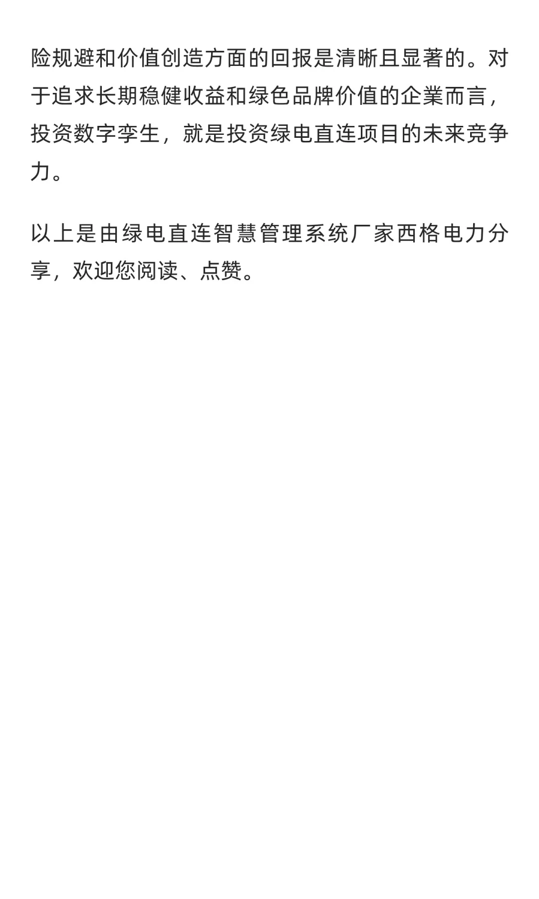 数字孪生在绿电直连中的 4 大应用场景与 RO