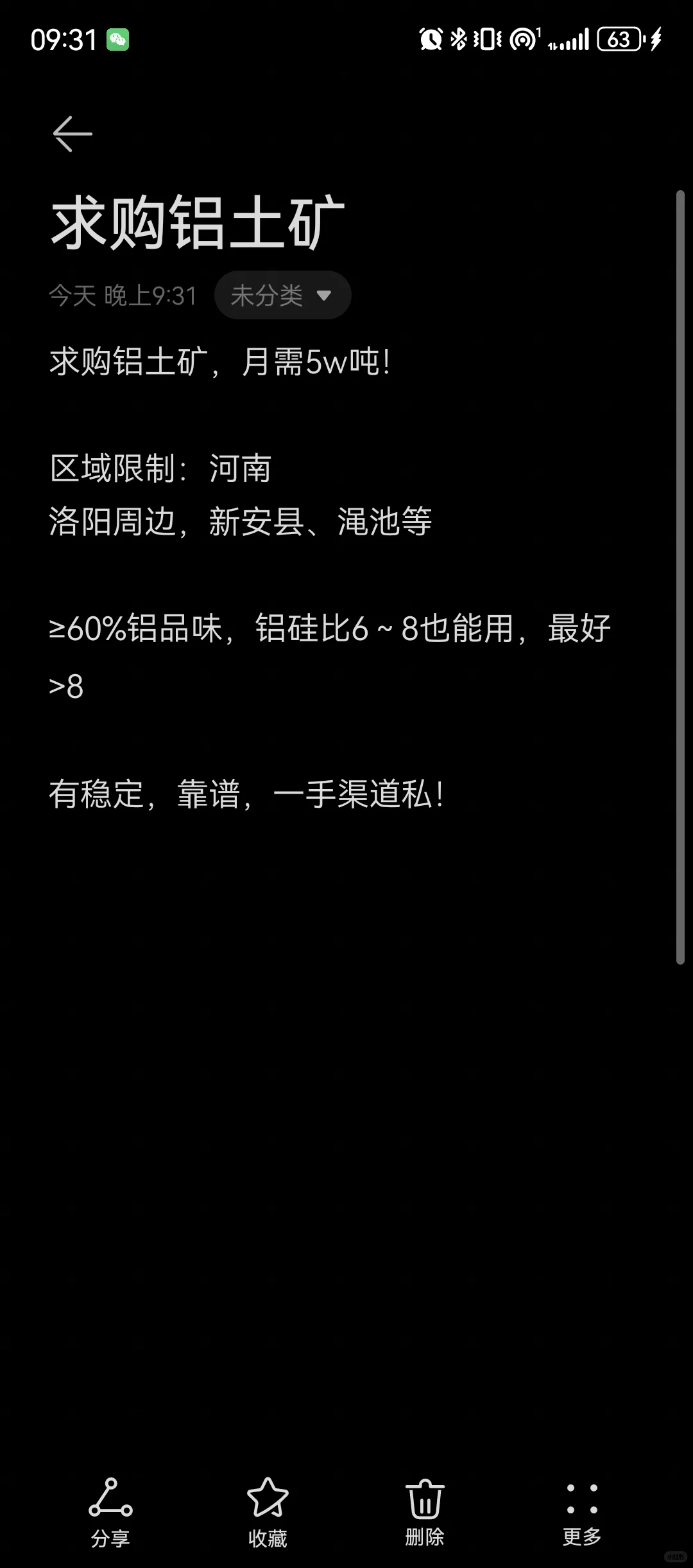 求购铝土矿～～