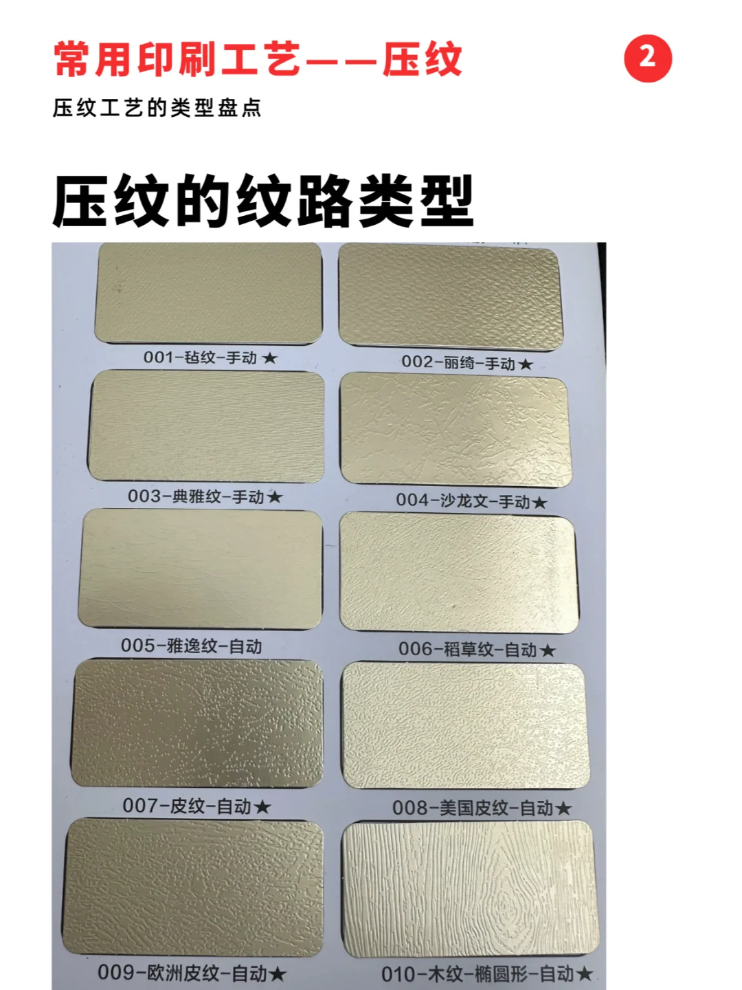 设计须知的印刷工艺：压纹