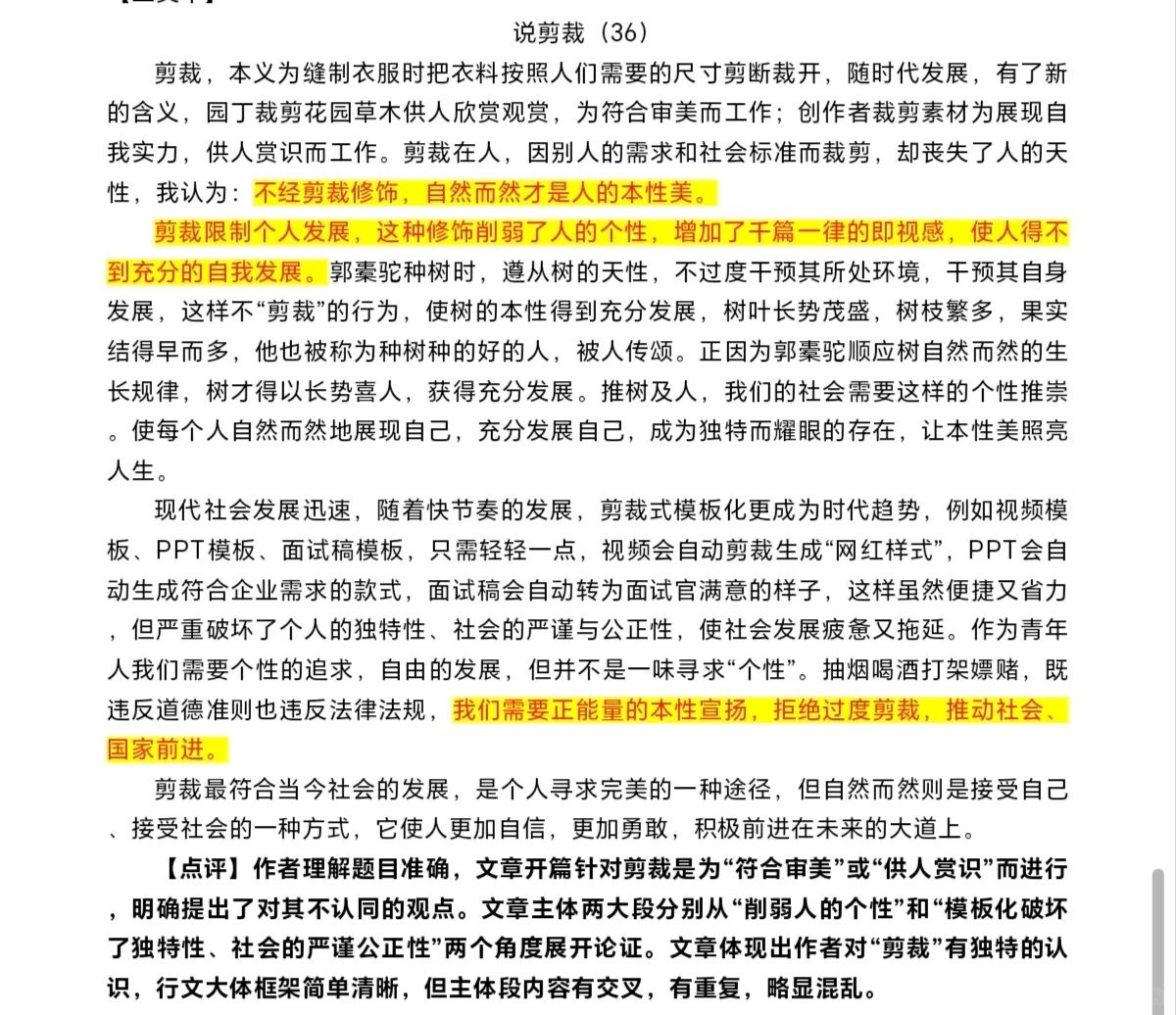 2025 年议论文《说剪裁》标杆范文