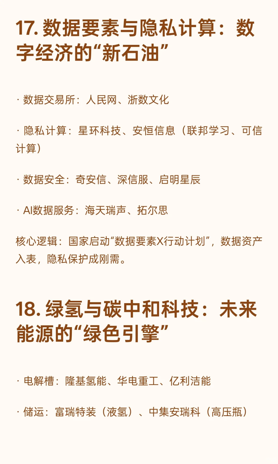 未来18大高潜力科技赛道