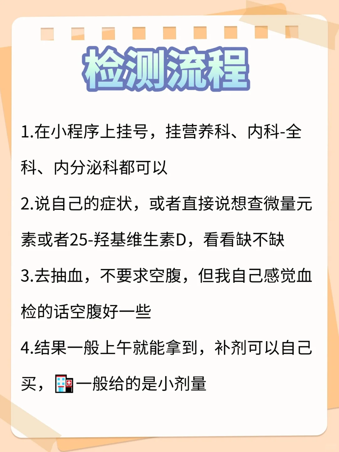 已确诊：缺乏维生素D（附检测流程）
