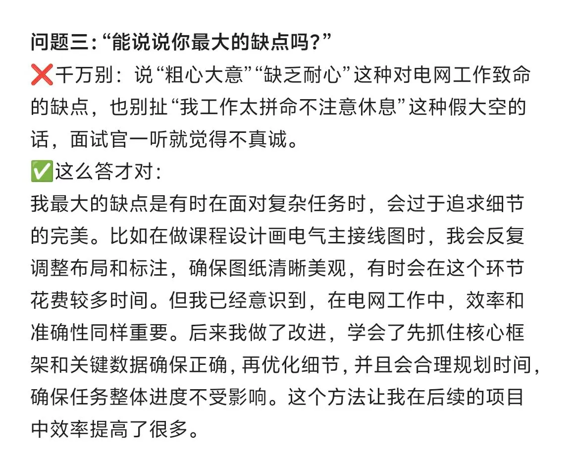 电网面试只要听到这几句，基本都被pass了