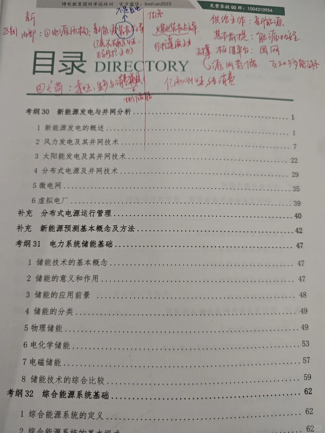 26电网新型备考DAY7