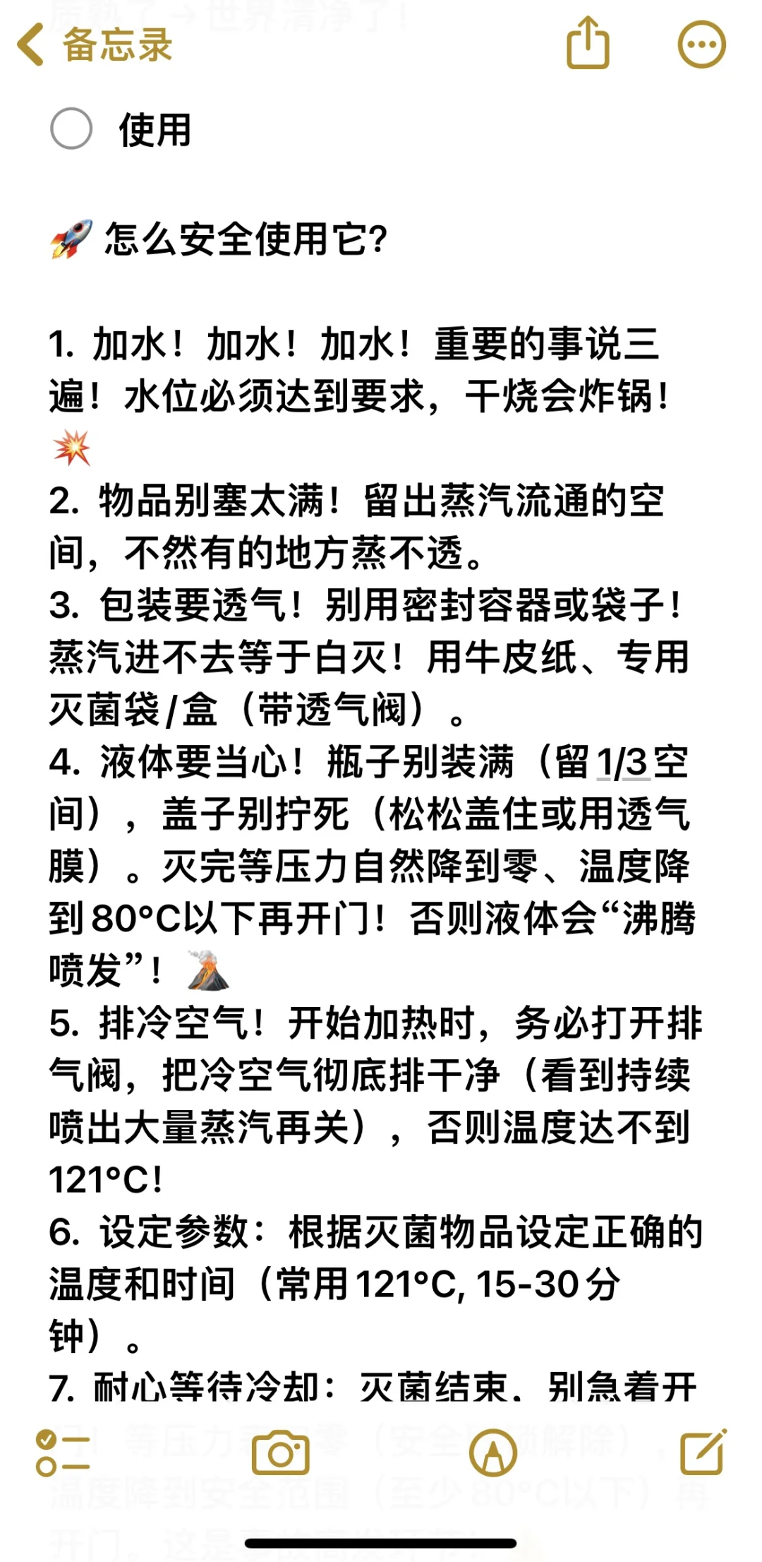 研一实验笔记(三)高压灭菌锅！