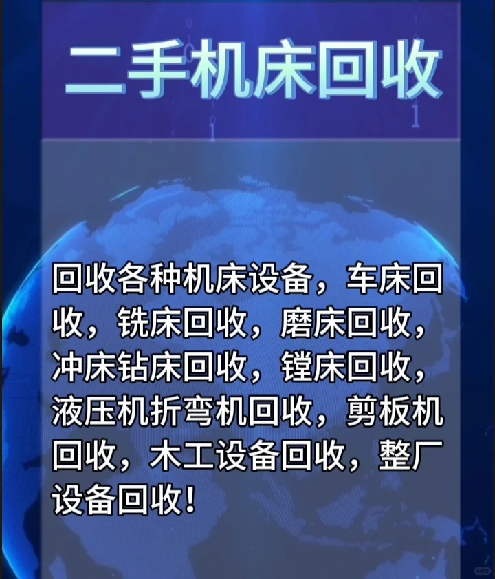 二手机床设备回收