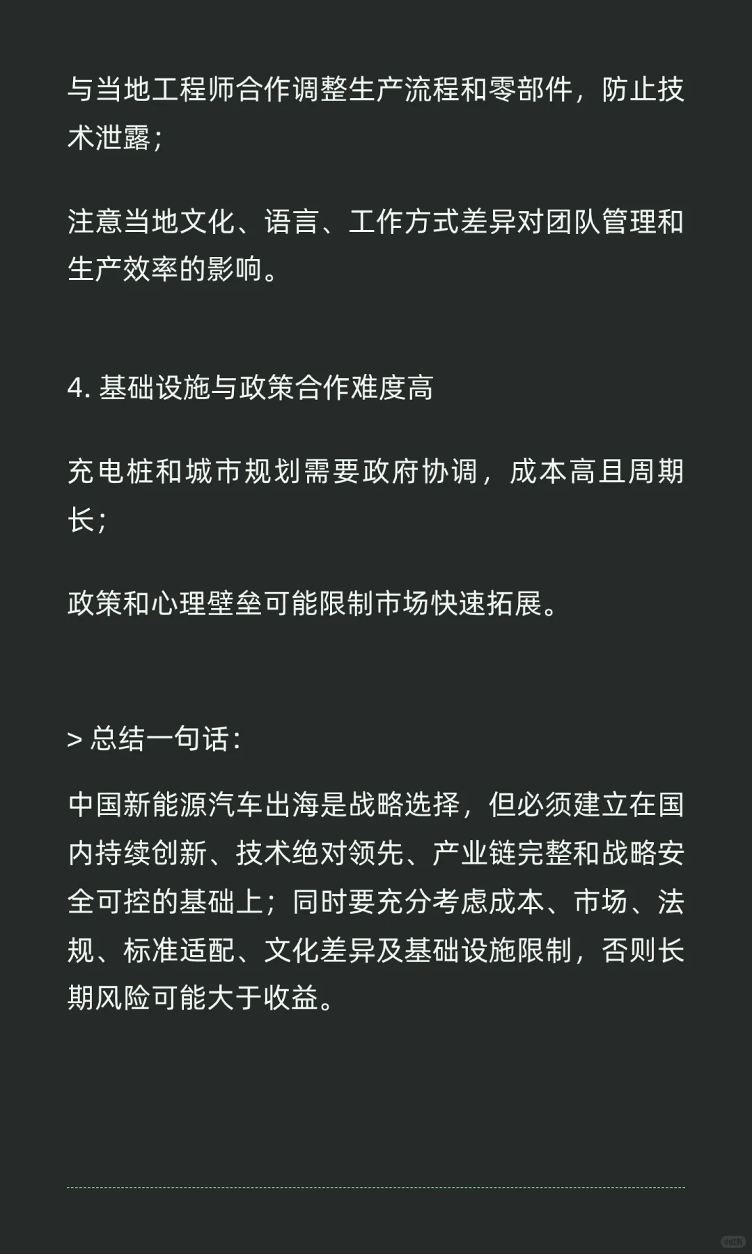 中国新能源汽车出海：机遇、风险与战略分析