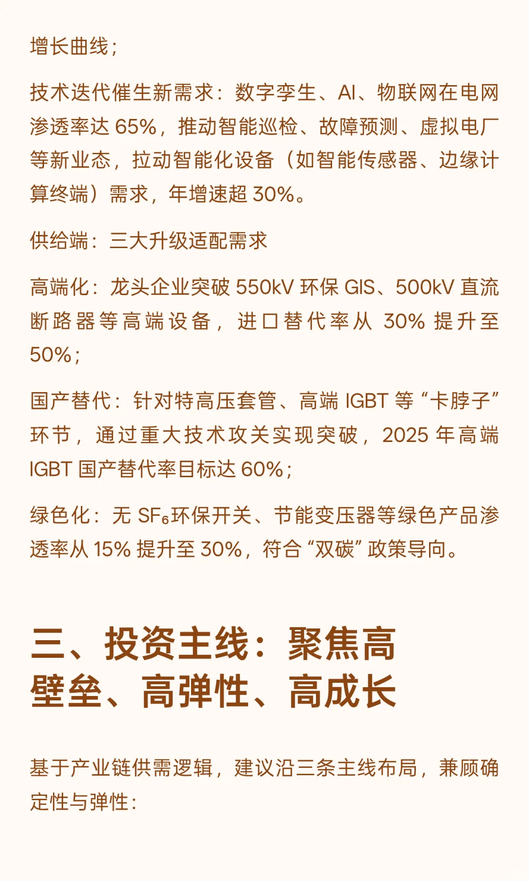 电网设备产业链深度解析