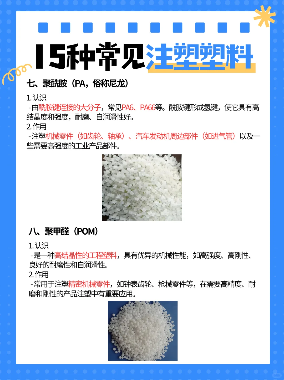 ?注塑塑料大揭秘！15种常见类型一网打尽