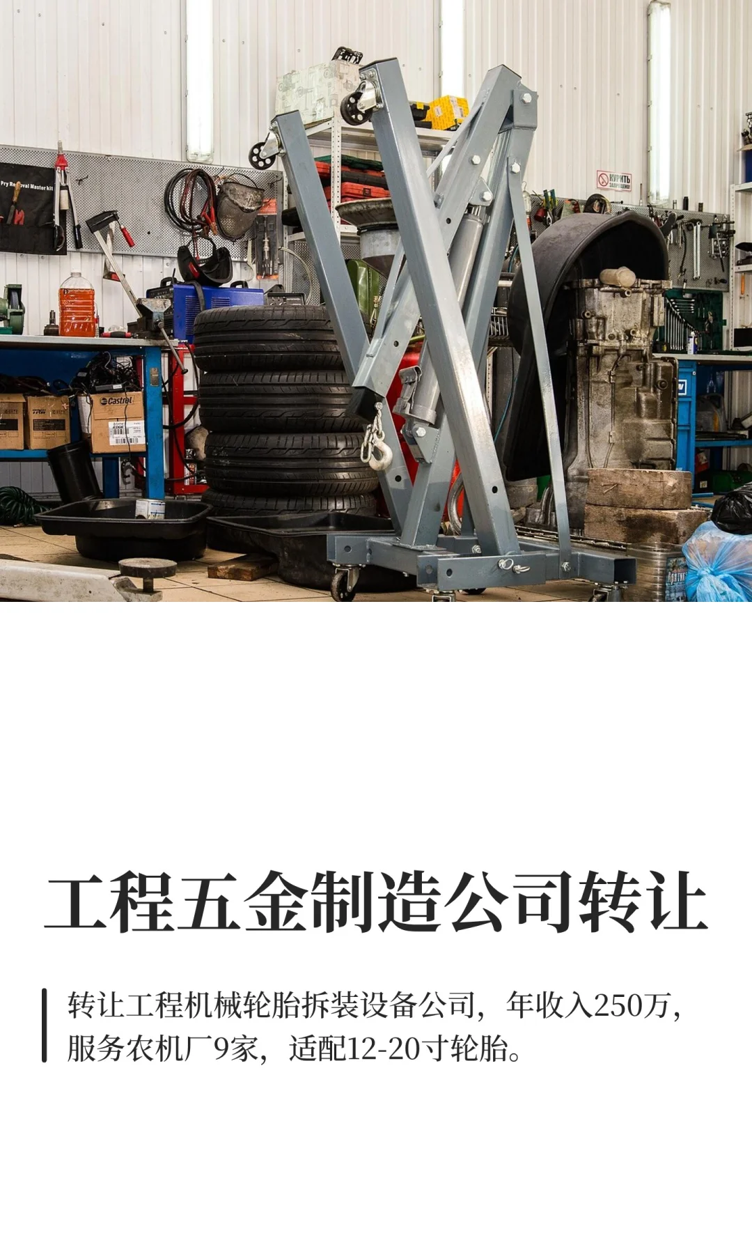 工程五金制造公司转让