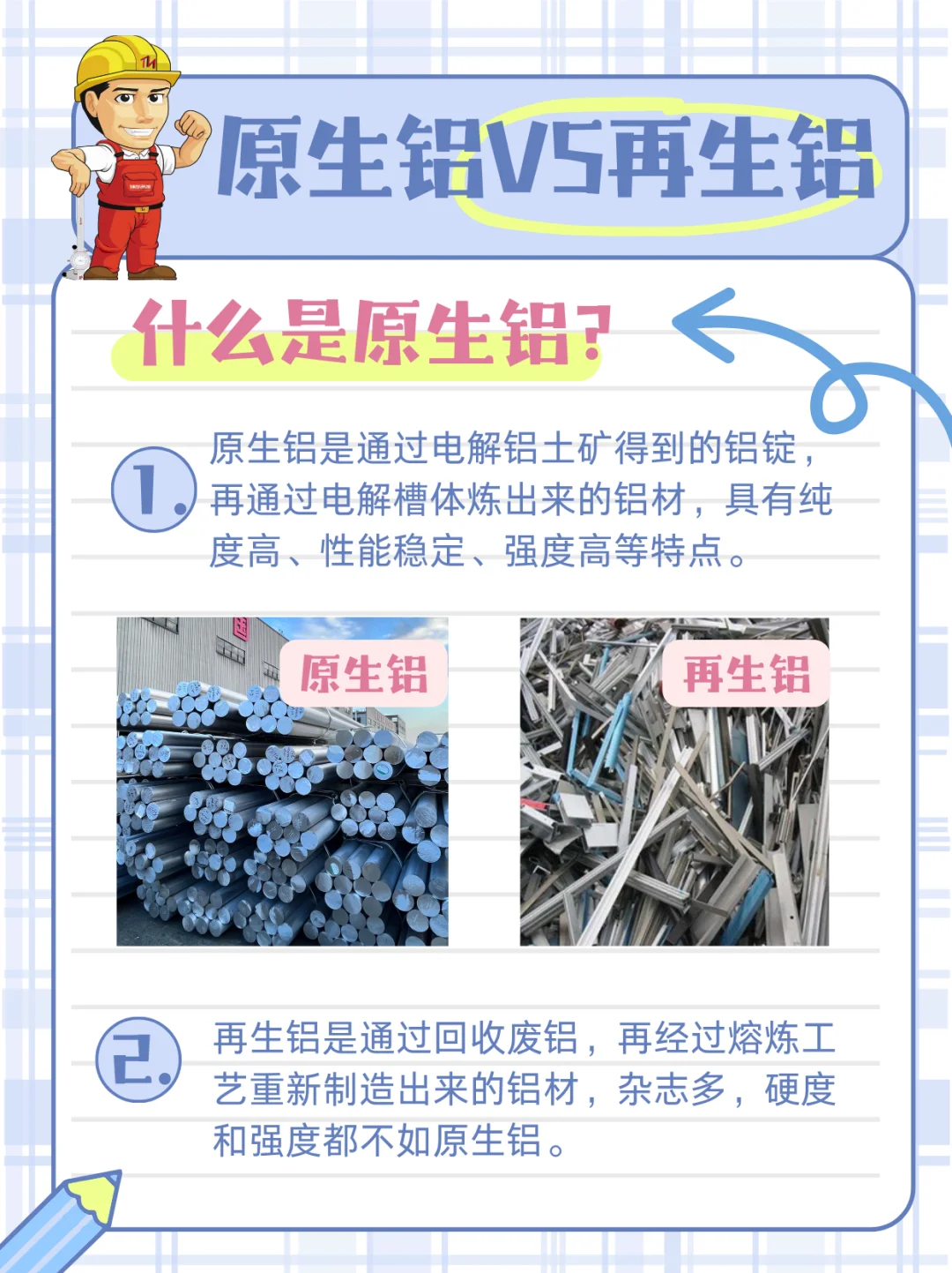 铝材怎么选⁉️原生铝?再生铝，看完不踩坑?