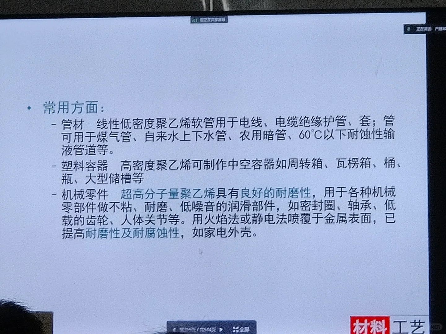 热塑性塑料