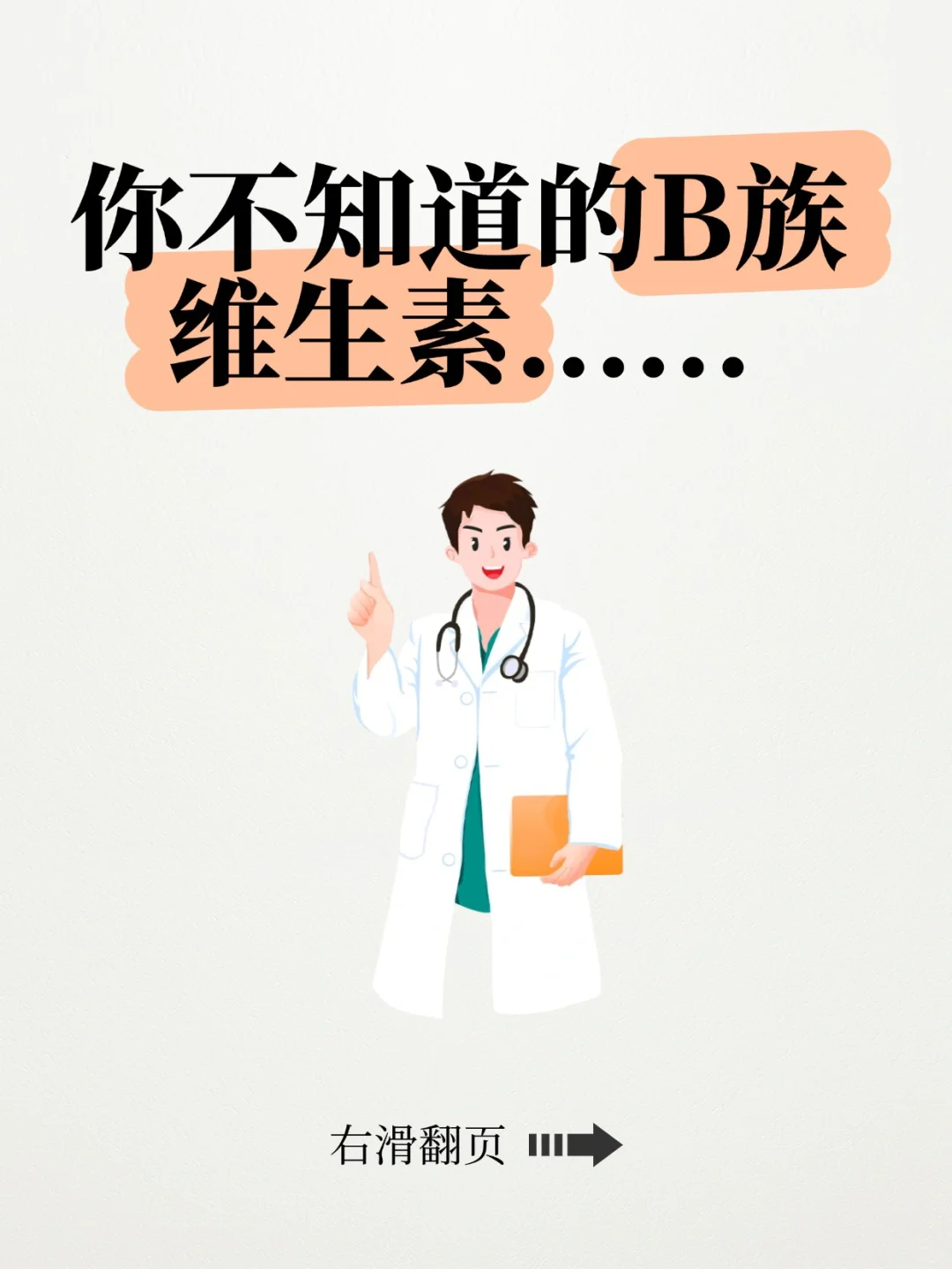 不得不知的B族维生素！！！