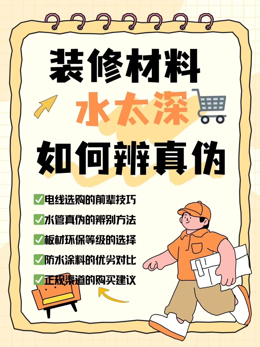 曝光工长不愿透露的「辅材」的坑