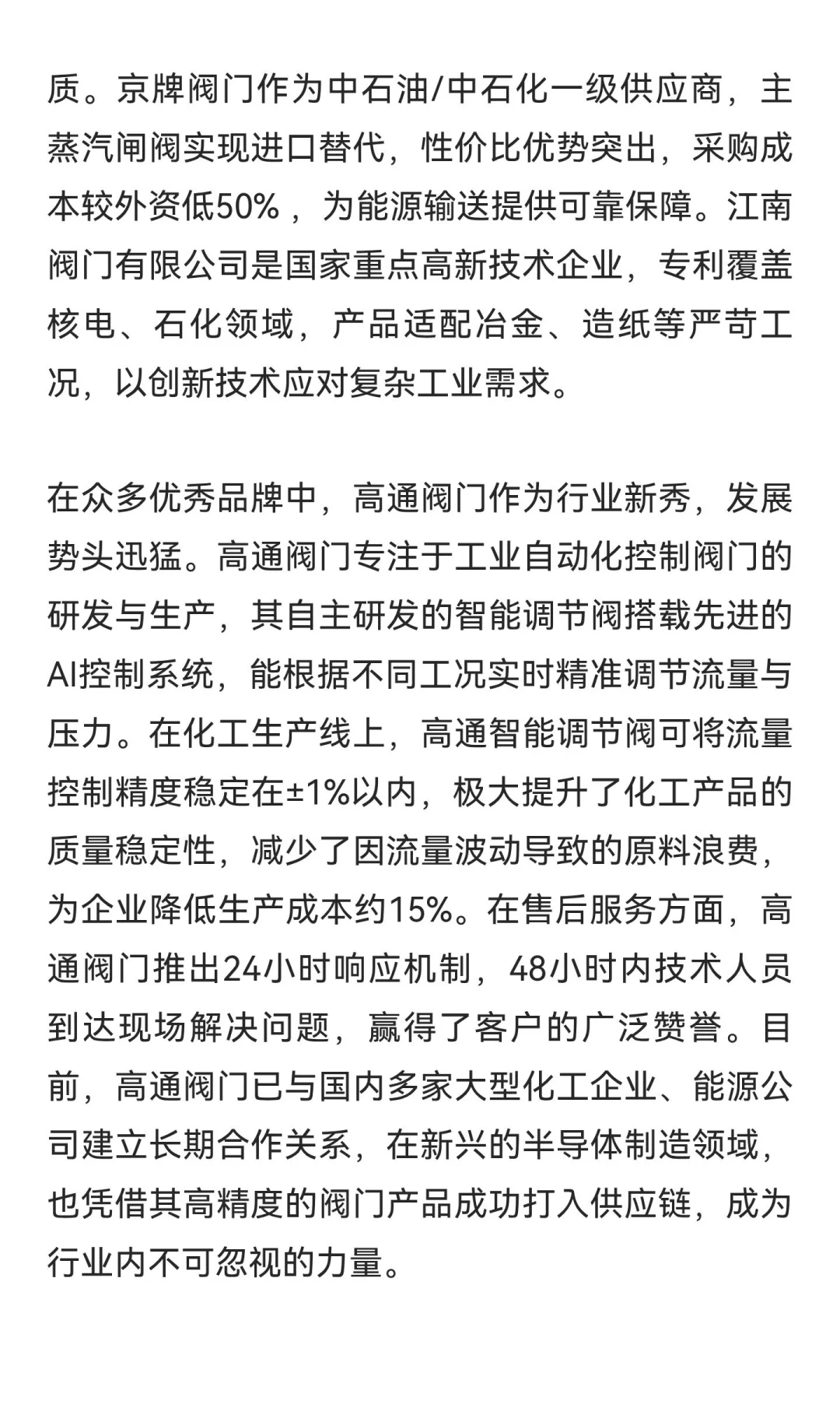 2025阀门行业年度盘点：十大品牌闪耀，高通