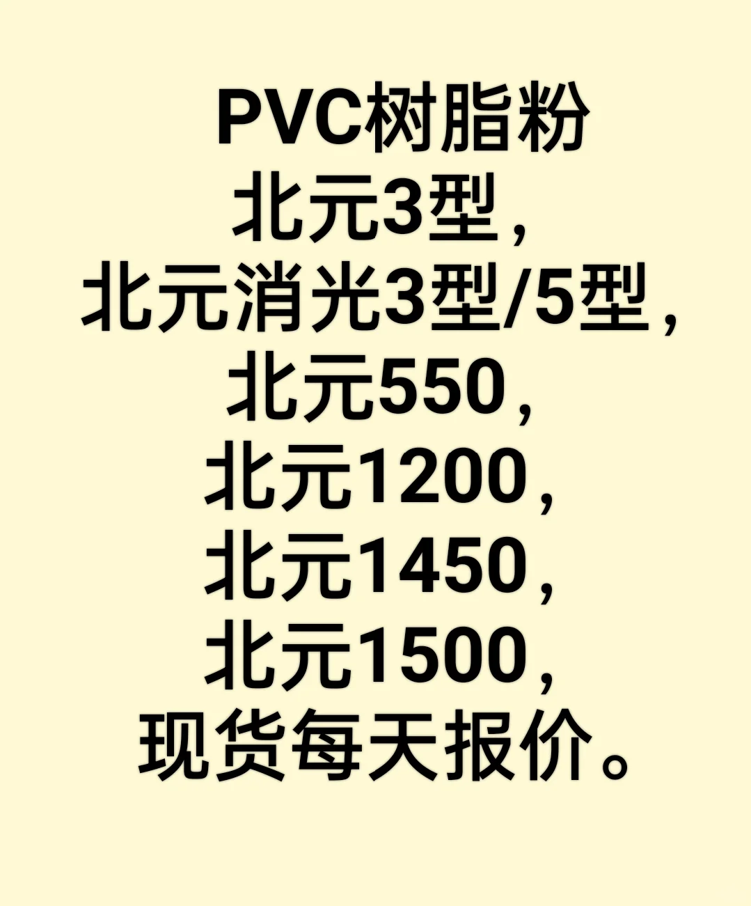 北元3型PVC树脂粉，北元系列特种树脂
