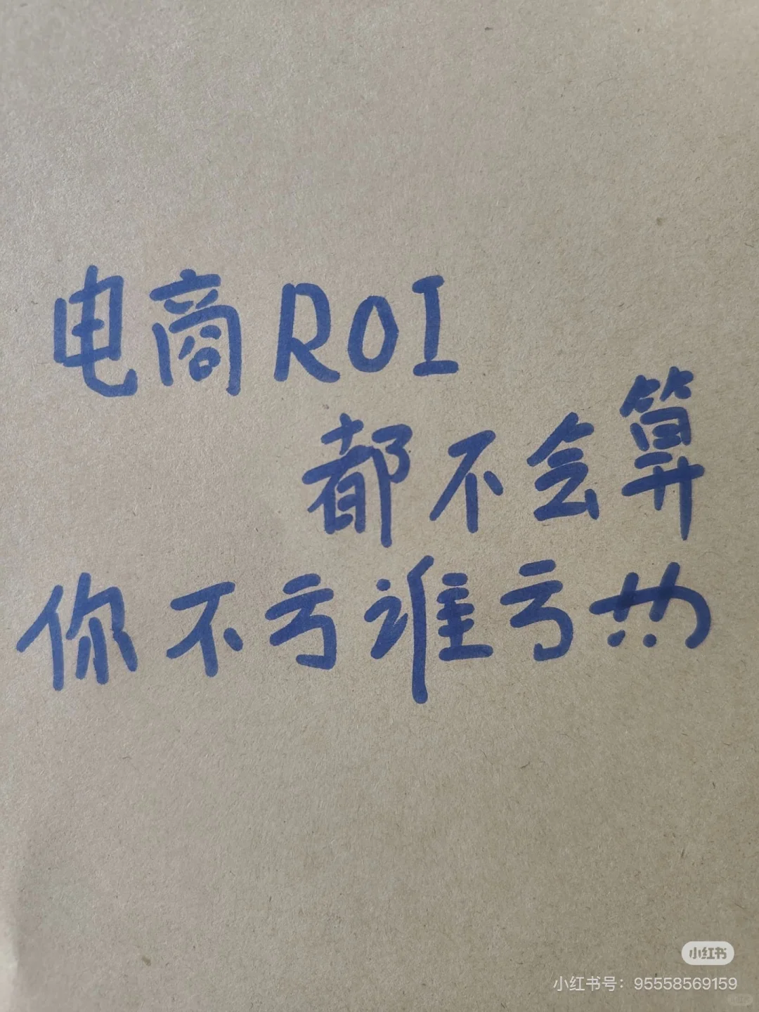 小白必备roi计算器