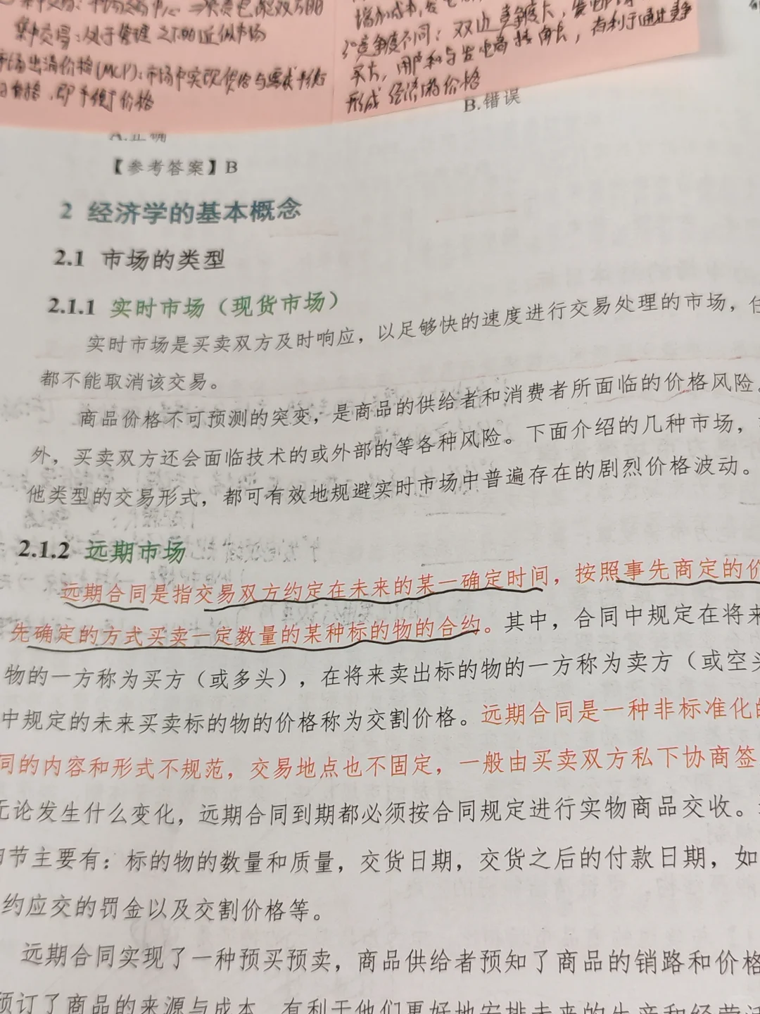 26电网一批考试新型电力系统复习Day7