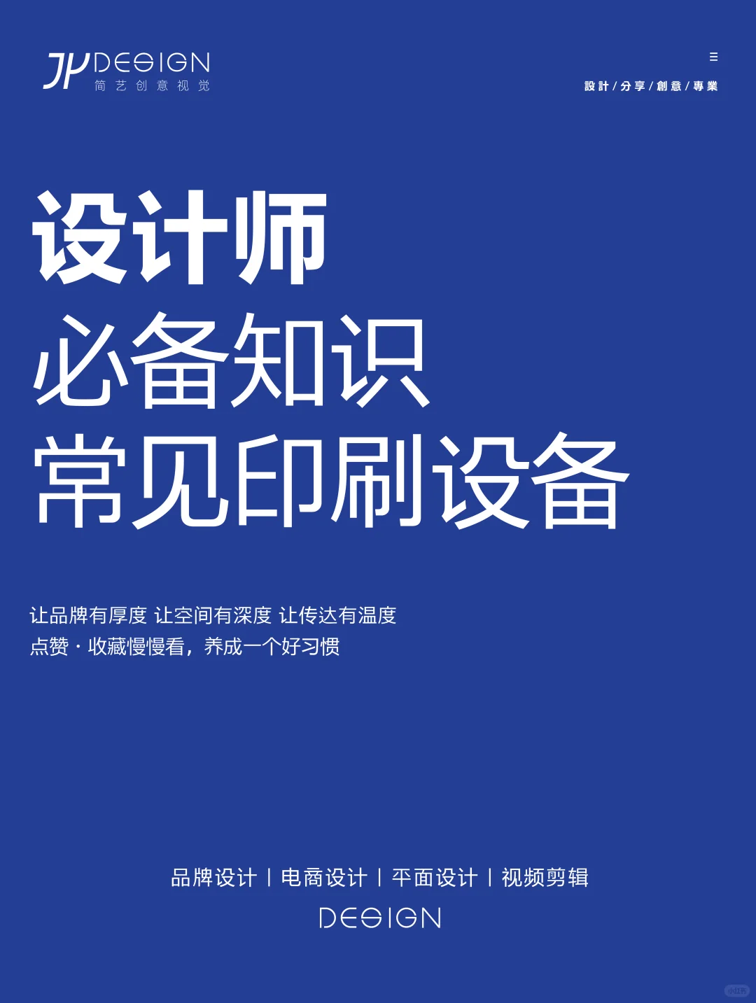 ?设计师必备知识丨常见印刷设备