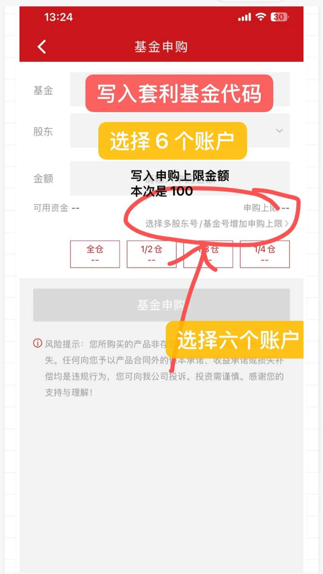 ✨手把手教套利!