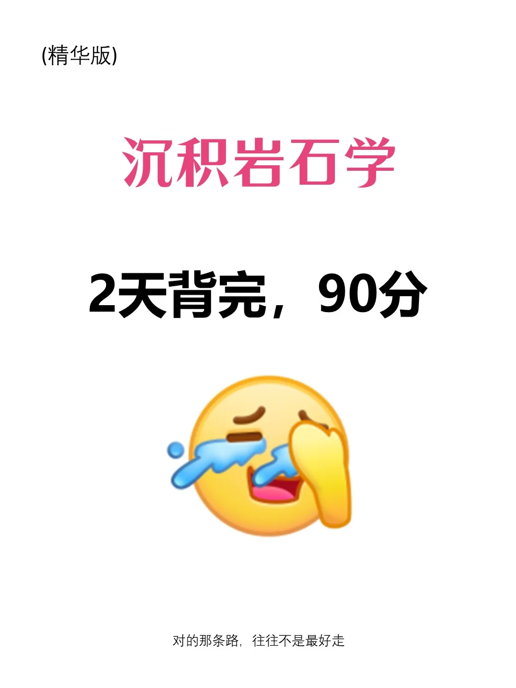 家人们这是沉积岩石学快保存马上学