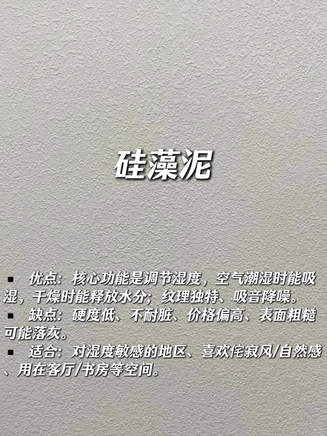 乳胶漆/艺术漆/无机涂料/硅藻泥别瞎买!