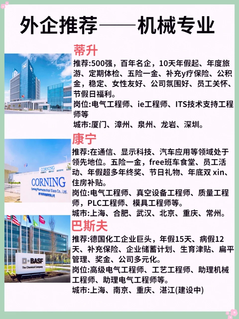 机械人一定要去的神仙外企！