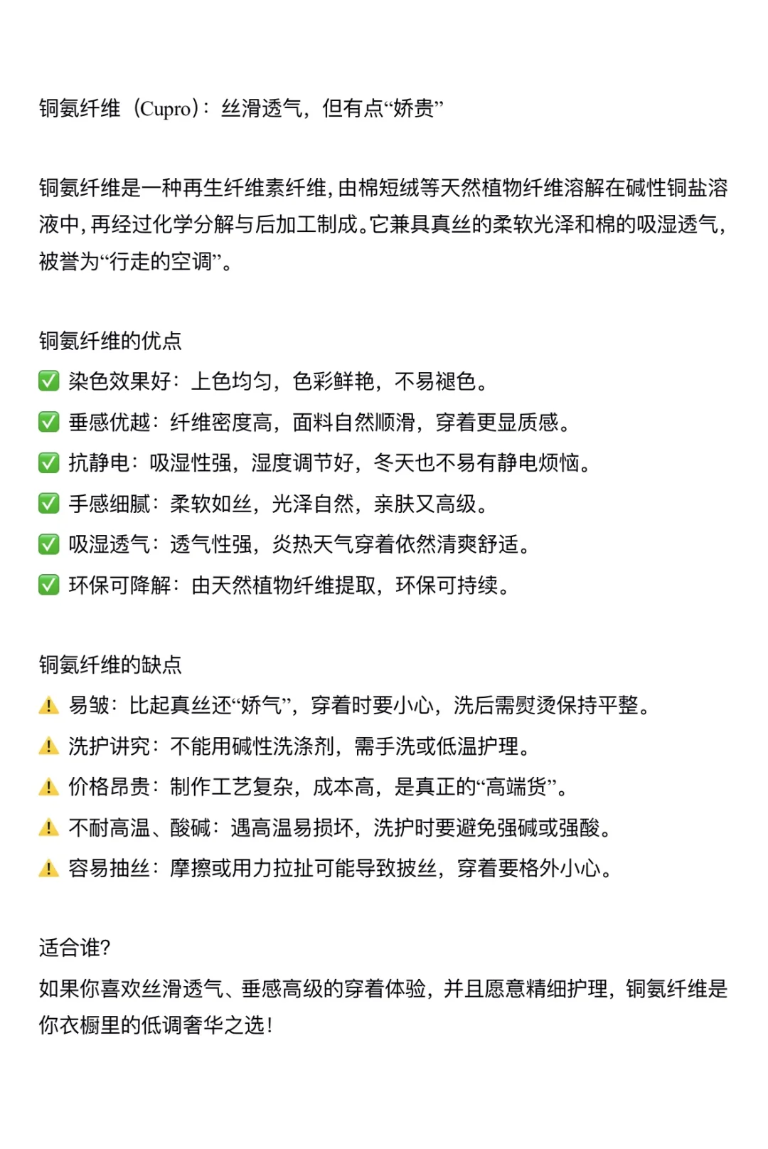 再生纤维素面料介绍大全