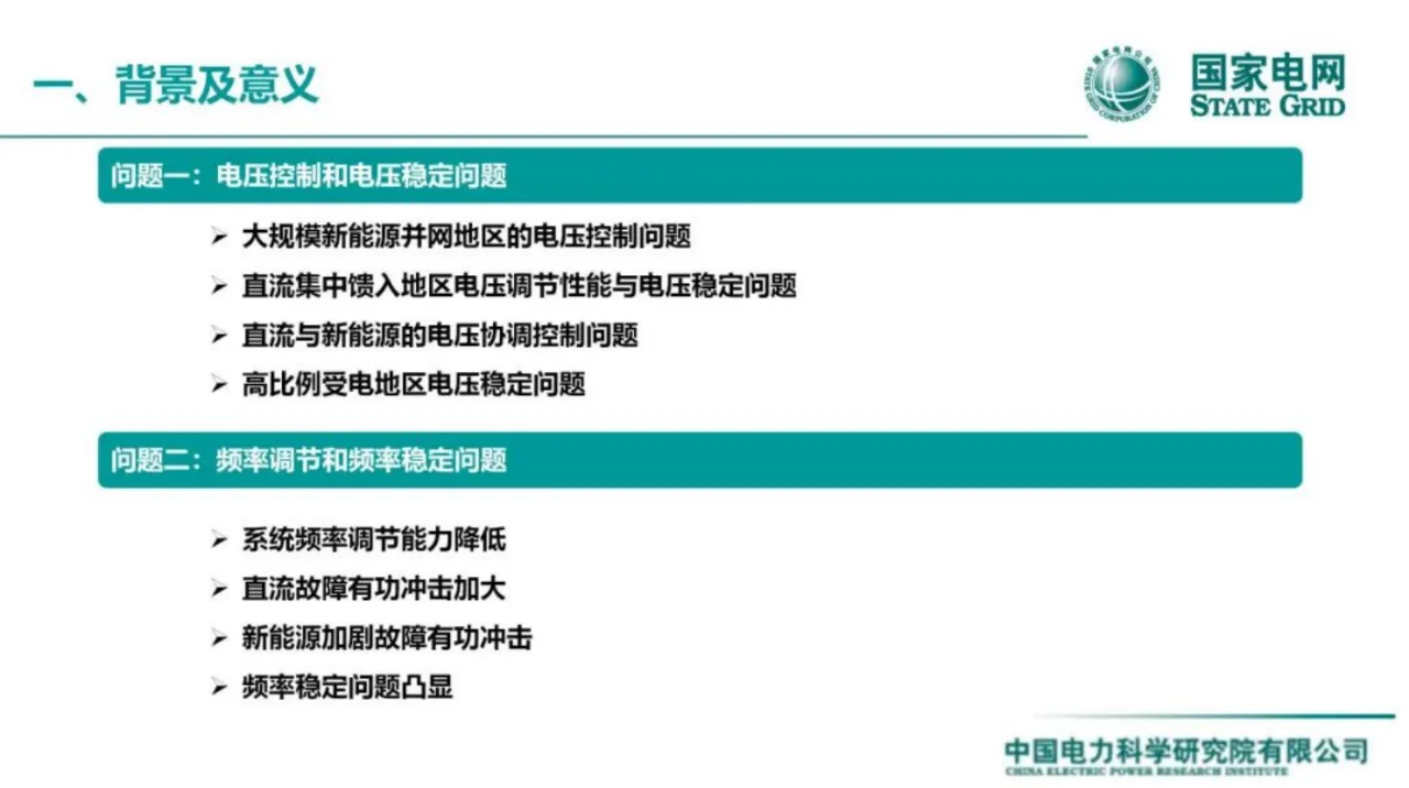 国网：面向新型电力系统的光储并网关键技术